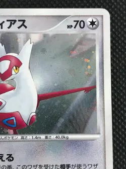 Alto Mare's Latias 10th Promo Pokemon Card Game Japanese Holo Rare NINTENDO - Image 3