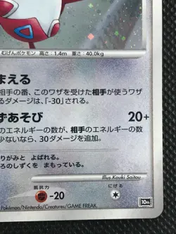 Alto Mare's Latias 10th Promo Pokemon Card Game Japanese Holo Rare NINTENDO - Image 5