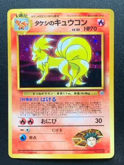 Brock's Ninetales 038 Gym Heroes Pokemon Card Holo Vintage Japanese NINTENDO - Image 1