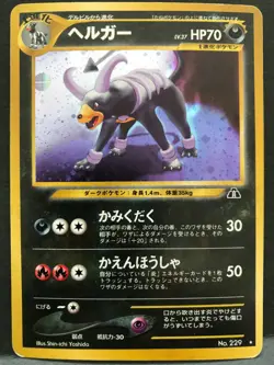 Houndoom 229 Pokemon Card Game Japanese Holo Rare NINTENDO Pocket Monster - Image 1