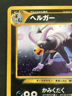 Houndoom 229 Pokemon Card Game Japanese Holo Rare NINTENDO Pocket Monster - Image 2