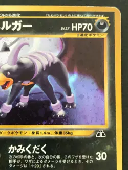Houndoom 229 Pokemon Card Game Japanese Holo Rare NINTENDO Pocket Monster - Image 3