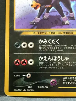 Houndoom 229 Pokemon Card Game Japanese Holo Rare NINTENDO Pocket Monster - Image 4