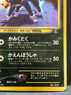 Houndoom 229 Pokemon Card Game Japanese Holo Rare NINTENDO Pocket Monster - Image 5