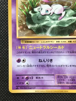 Mew NM Evolutions 20th Anniversary CP6 Pokemon Card Game Japanese Holo NINTENDO - Image 4