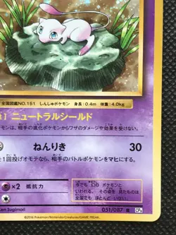 Mew NM Evolutions 20th Anniversary CP6 Pokemon Card Game Japanese Holo NINTENDO - Image 5