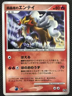Entei 10th Movie Promo Pokemon Card Game Japanese Holo Rare NINTENDO Monster - Image 1