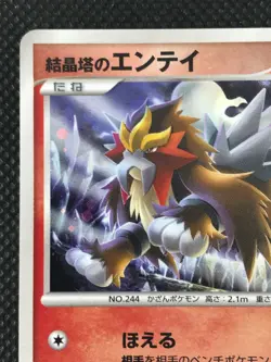 Entei 10th Movie Promo Pokemon Card Game Japanese Holo Rare NINTENDO Monster - Image 2