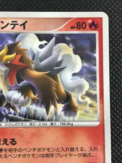 Entei 10th Movie Promo Pokemon Card Game Japanese Holo Rare NINTENDO Monster - Image 3