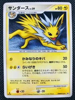 Jolteon Dawn Dash DPBP#162 2007 Pokemon Card Game Japanese Rare NINTENDO F/S - Image 1