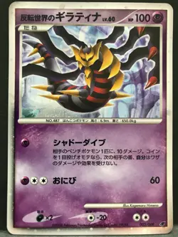 Giratina N/M Movie Promo Holo Rare Pokemon Card Game Japanese NINTENDO - Image 1