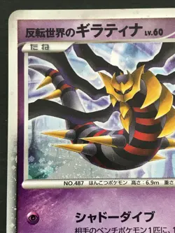 Giratina N/M Movie Promo Holo Rare Pokemon Card Game Japanese NINTENDO - Image 2