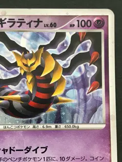 Giratina N/M Movie Promo Holo Rare Pokemon Card Game Japanese NINTENDO - Image 3