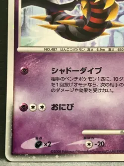 Giratina N/M Movie Promo Holo Rare Pokemon Card Game Japanese NINTENDO - Image 4
