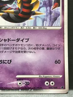 Giratina N/M Movie Promo Holo Rare Pokemon Card Game Japanese NINTENDO - Image 5