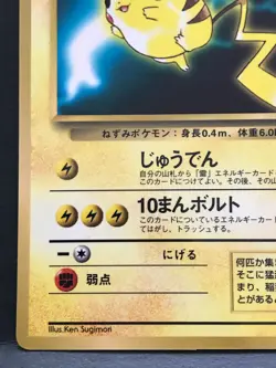 Pikachu 025 Vending Promo Pokemon Card Game Japanese NINTENDO Pocket Monster - Image 4