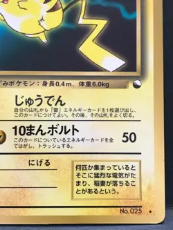 Pikachu 025 Vending Promo Pokemon Card Game Japanese NINTENDO Pocket Monster - Image 5