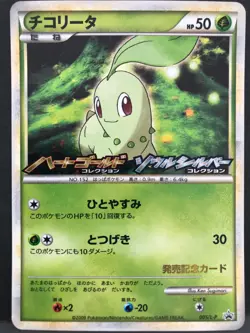 Chikorita 025/L-P Heartgold Soulsilver Promo Pokemon Card Japanese Holo NINTENDO - Image 1