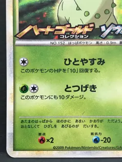 Chikorita 025/L-P Heartgold Soulsilver Promo Pokemon Card Japanese Holo NINTENDO - Image 4