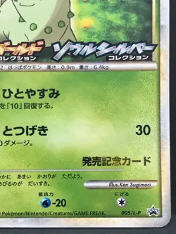Chikorita 025/L-P Heartgold Soulsilver Promo Pokemon Card Japanese Holo NINTENDO - Image 5