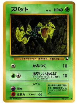 MP - Pokemon Japanese Vending Series 1 (Blue) Zubat No. 041 Glossy - Image 1