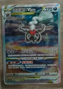 Pokemon Darkrai VSTAR Card 162/153 - Collector's Item, VSTAR Mint Condition - Image 1