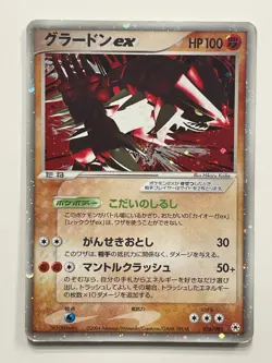 Groudon EX 056/083 2004 Holo Japanese Pokemon Card Free Shipping From Japan - Image 1