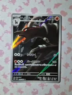 Houndoom 066/064 AR Pokemon Card Japanese sv6a Night Wanderer - Image 1