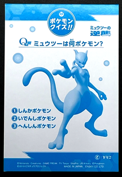 Mewtwo Pokemon Card Holo ENSKY 2019 Nintendo Japanese 4.7 x 3.2 inch Japan - Image 2