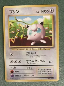 Pokemon Japanese Jigglypuff NON-GLOSSY Pokemon Cards Promo No. 039 - Image 1