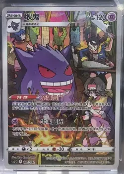 Pokemon Gengar 005/012 csUC - Near Mint, Thematic Art, Fast Shipping - Image 1