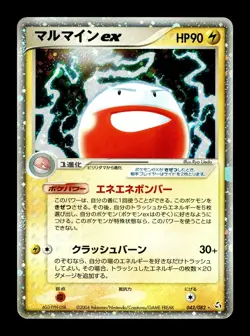[MP] Electrode EX Holo Japanese Flight of Legends 042/082 Pokemon - Image 1