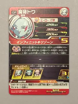 Towa - SH3-CP5 - CP Card Super Dragon Ball Heroes Japanese - Image 2