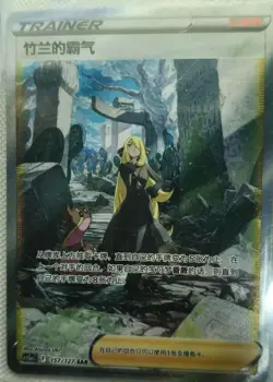 Pokemon TCG Cynthia's Brave SR 157/127 Rare Holo Supporter Card - Image 1