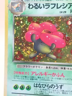 Dark Vileplume Holo Rare Japanese Rocket Gang No. 45 Pokemon Card - 1997 SWIRL - Image 2