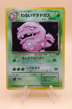 Dark Weezing Holo Rare Japanese Rocket Gang No. 110 Pokemon Card - 1997 SWIRL - Image 1