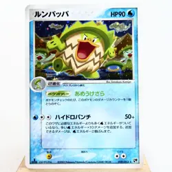 LP) Ludicolo 020/053 Miracle of the Desert Pokemon card Japanese y575-8 - Image 1