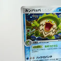LP) Ludicolo 020/053 Miracle of the Desert Pokemon card Japanese y575-8 - Image 4