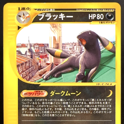 [CREASED] Umbreon 025/P McDonald's Promo e Series non-Holo Japanese Pokemon Card - Image 1
