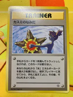 Misty's Tears Gym 1998 Pokemon Japanese Banned Artwork No Rarity Symbol #2404 - Image 1