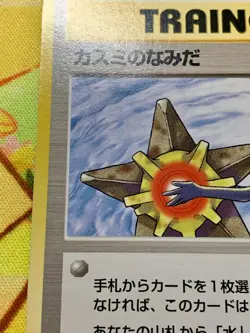Misty's Tears Gym 1998 Pokemon Japanese Banned Artwork No Rarity Symbol #2404 - Image 5