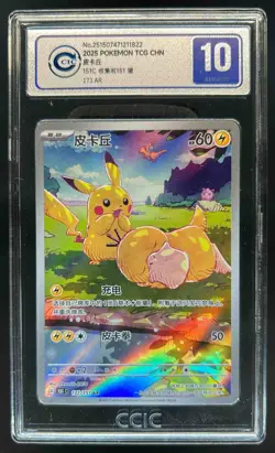 2025 Pokemon Collect 151 (SC) C Pikachu Art Rare #170/151 CIC 10 - Image 1