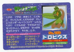 Pokemon Card Tropius VS Gardevoir No. 150 Top Advanced Generation Pink EX - Image 2