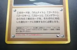 Bill's PC Vending Masaki Promo Glossy EX Japanese Pokemon Card - Image 3