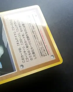 Bill's PC Vending Masaki Promo Glossy EX Japanese Pokemon Card - Image 5