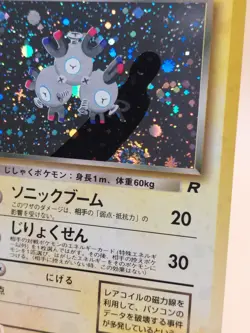 Dark Magneton Holo Rare Japanese Rocket Gang No. 82 Pokemon Card - 1997 SWIRL - Image 2