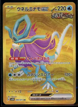 Walking Wake ex UR 099/071 sv5K Wild Force MINT HOLO Pokemon Card Japanese - Image 1
