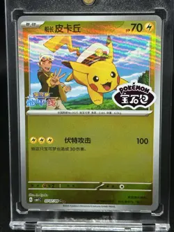 Captain Pikachu 0707/09 CBB1C Gem Pack Stamped Horizon Pokemon S-Chinese - Image 1