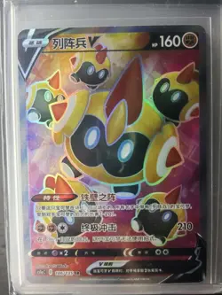 PTCG Pokemon Card Chinese cs1aC 186/135 SR Falinks V Sword & Shield J75 - Image 1