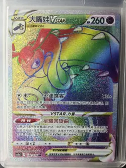 PTCG Pokemon Card Chinese cs5aC 162/127 HR Mawile VSTAR Sword & Shield J75 - Image 1